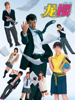 龙樱 2005高清播放
