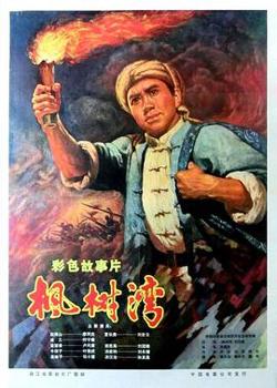 枫树湾高清播放