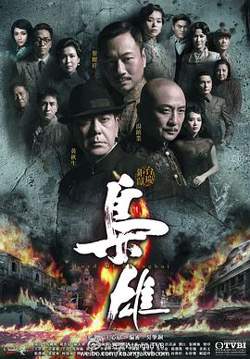 枭雄国语高清播放