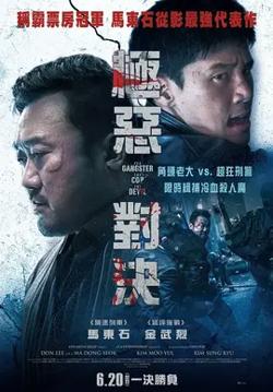 极恶对决【影视解说】高清播放