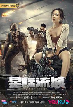 星际流浪高清播放