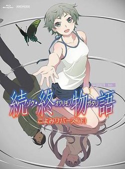 续终物语続終物語高清播放