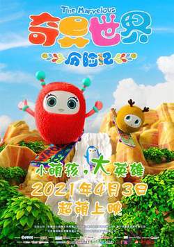 奇异世界历险记高清播放