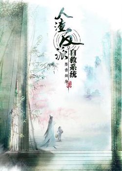 穿书自救指南第一季在线观看