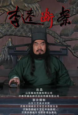 李逵断案高清播放