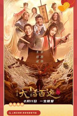 大话西游：缘起高清播放