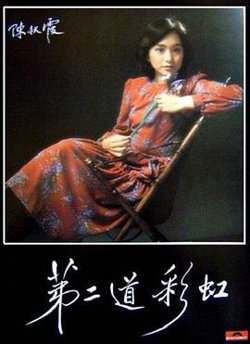 第二道彩虹粤语高清播放