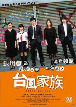 台风家族在线观看