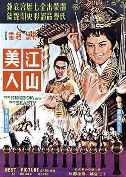 江山美人高清播放