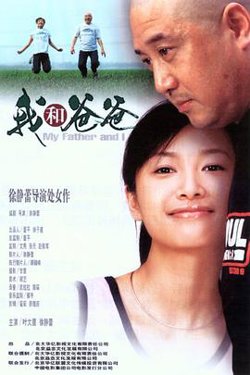 我和爸爸高清播放