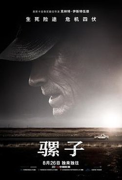 骡子(普通话)高清播放