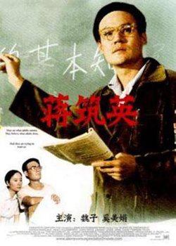蒋筑英高清播放