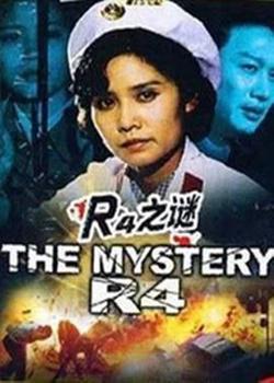 r4之谜高清播放