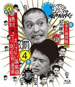 24小时不准笑:两日一夜温泉之旅in汤河原高清播放