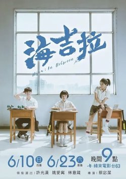 海吉拉【影视解说】在线观看
