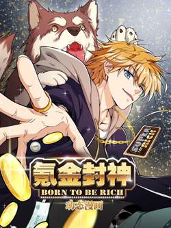 氪金封神动态漫画第一季高清播放