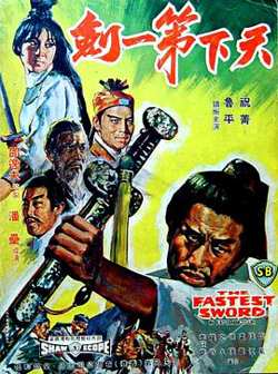天下第一剑在线观看