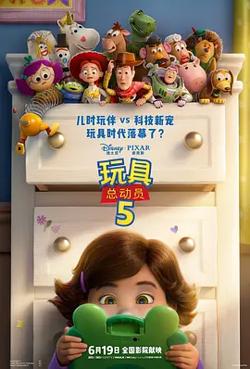 玩具总动员5[电影解说]在线观看