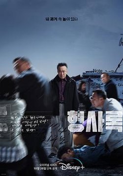 旧案寻凶在线观看