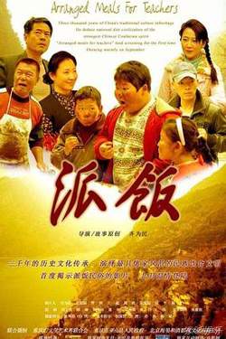 派饭高清播放