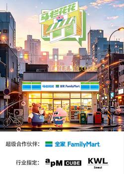马栏花花便利店第三季在线观看
