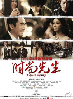 时尚先生在线观看