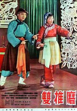 双推磨高清播放