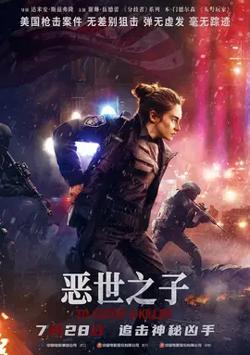 恶世之子【影视解说】高清播放