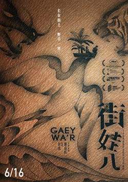 街娃儿[预告片]在线观看