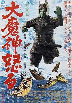 大魔神的愤怒高清播放