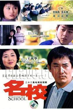 名校高清播放