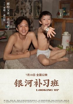 银河补习班【影视解说】高清播放