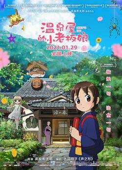 温泉屋的小老板娘高清播放