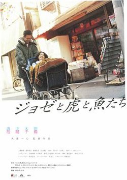 Jose与虎与鱼们高清播放