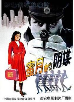 蜜月的阴谋在线观看
