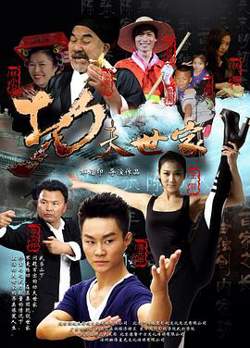 功夫世家在线观看