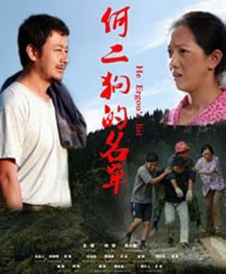 何二狗的名单高清播放