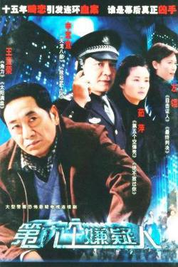 第六个嫌疑人高清播放