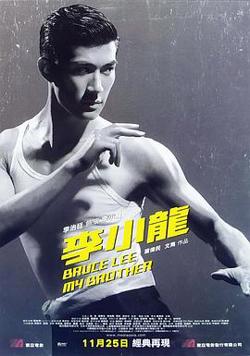 李小龙我的兄弟粤语在线观看
