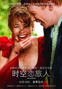 时空恋旅人【影视解说】在线观看