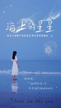 海上的星星在线观看
