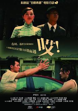 11度青春之《哎》高清播放