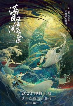 江豚·风时舞 2024在线观看