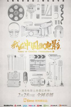 我在中国做电影