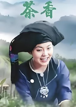 农女带着家人致富大智若愚