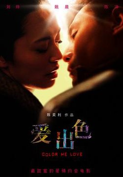 爱出色高清播放