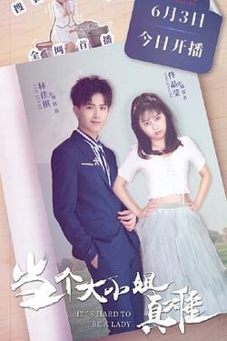 当个大小姐真难在线观看