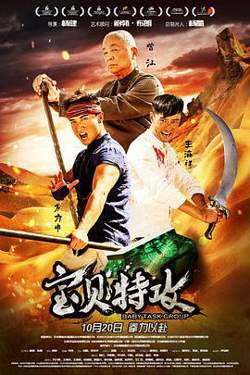 宝贝特攻在线观看