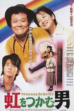 抓着彩虹的男人在线观看