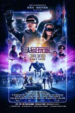 头号玩家高清播放